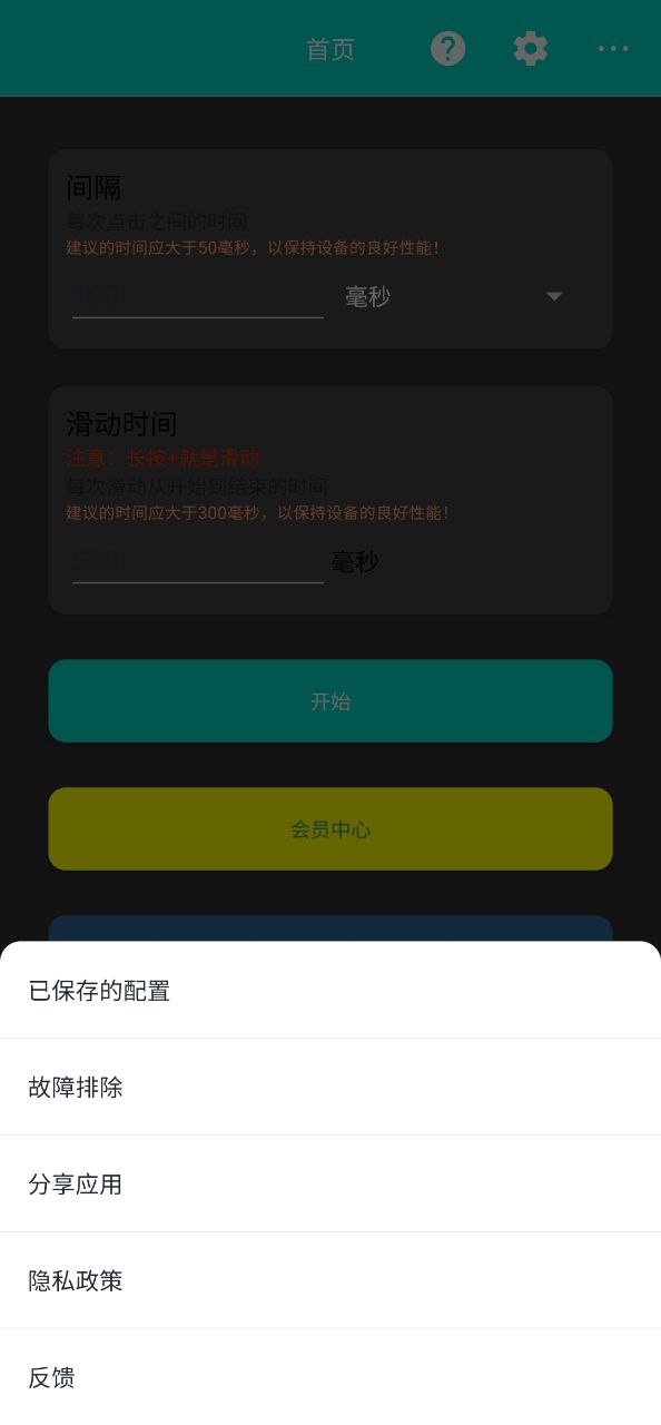 自动点击器proapp下载免费