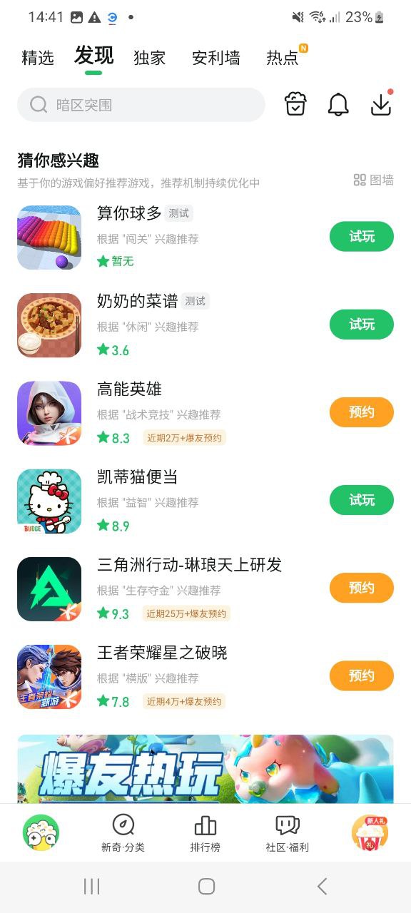 好游快爆app下载安卓