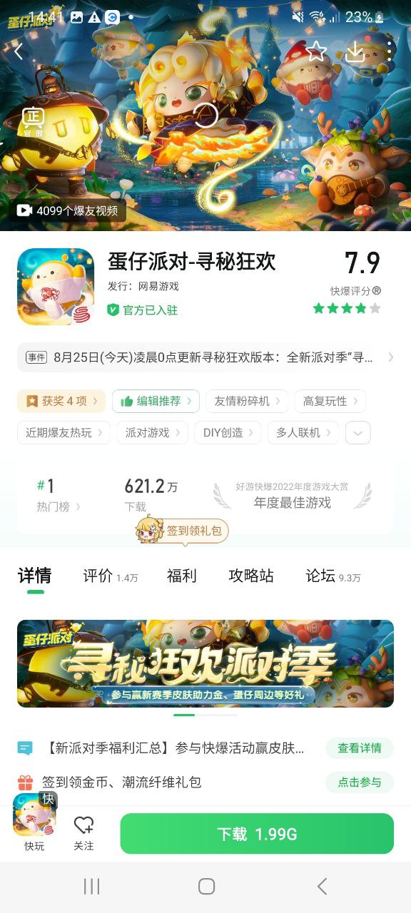 好游快爆app下载安卓