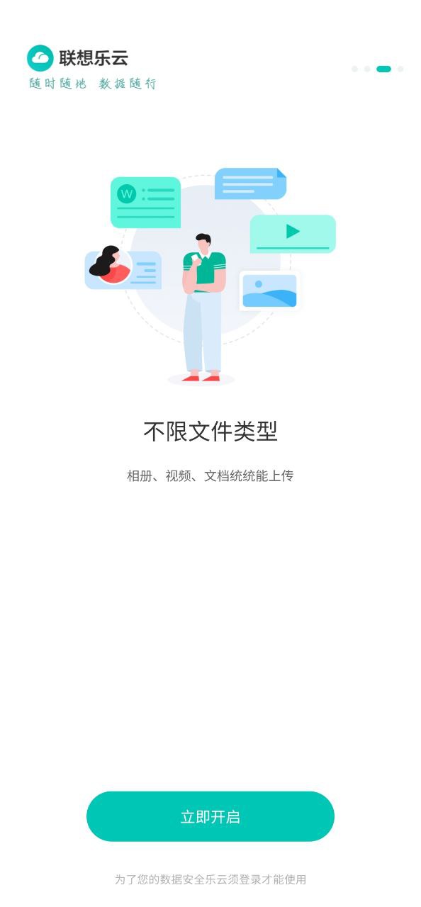 联想乐云手机免费下载