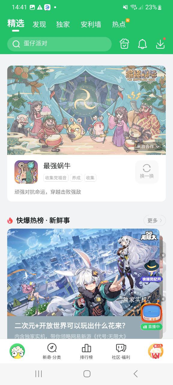好游快爆2023下载安卓