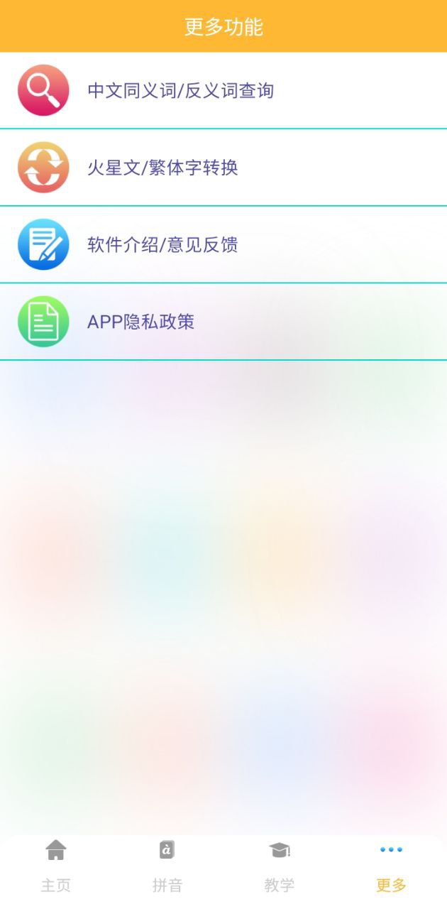 拼音查询手册