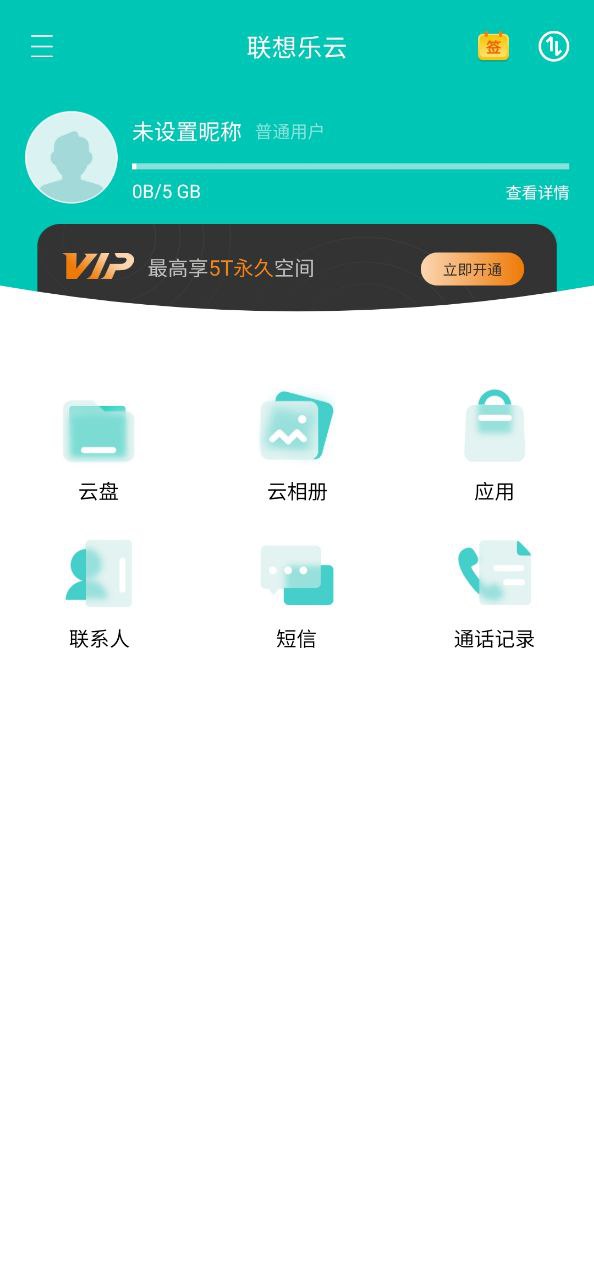 联想乐云安卓软件免费版