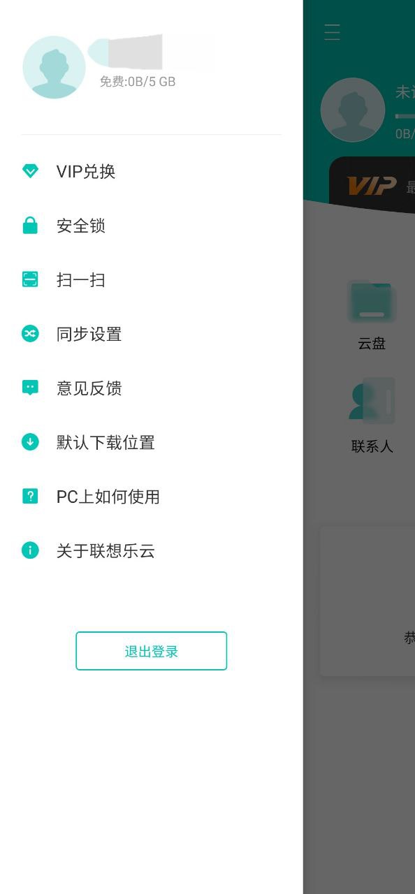 联想乐云安卓软件免费版