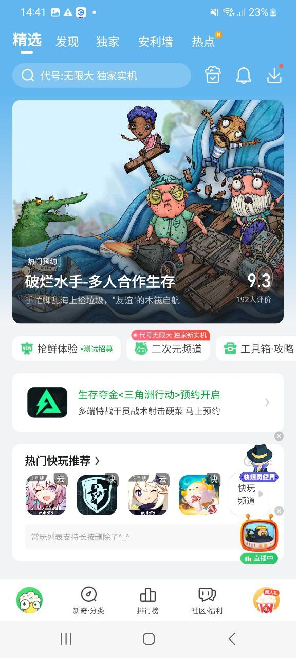 好游快爆app最新版安卓下载