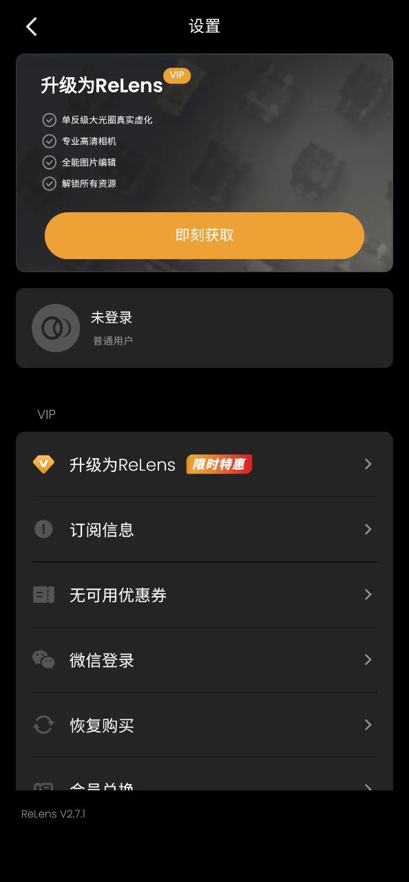 ReLensapp纯净版