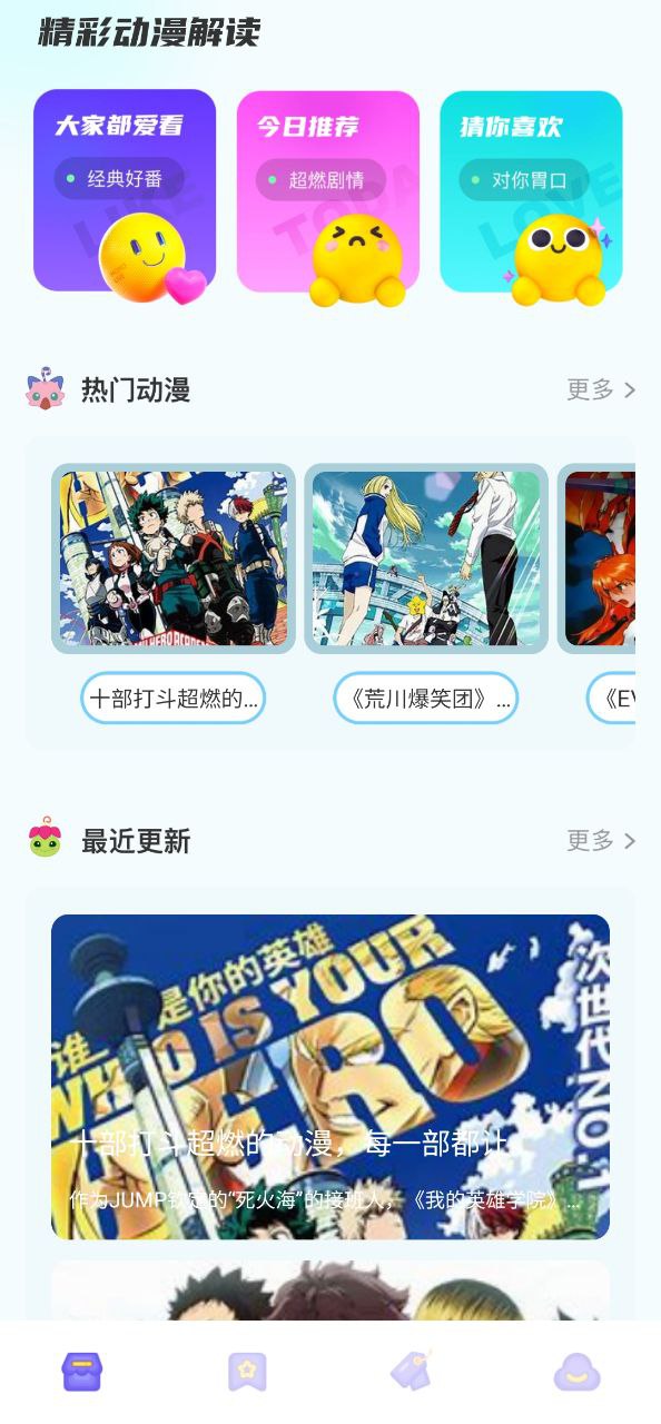 新版本喵上漫画2023