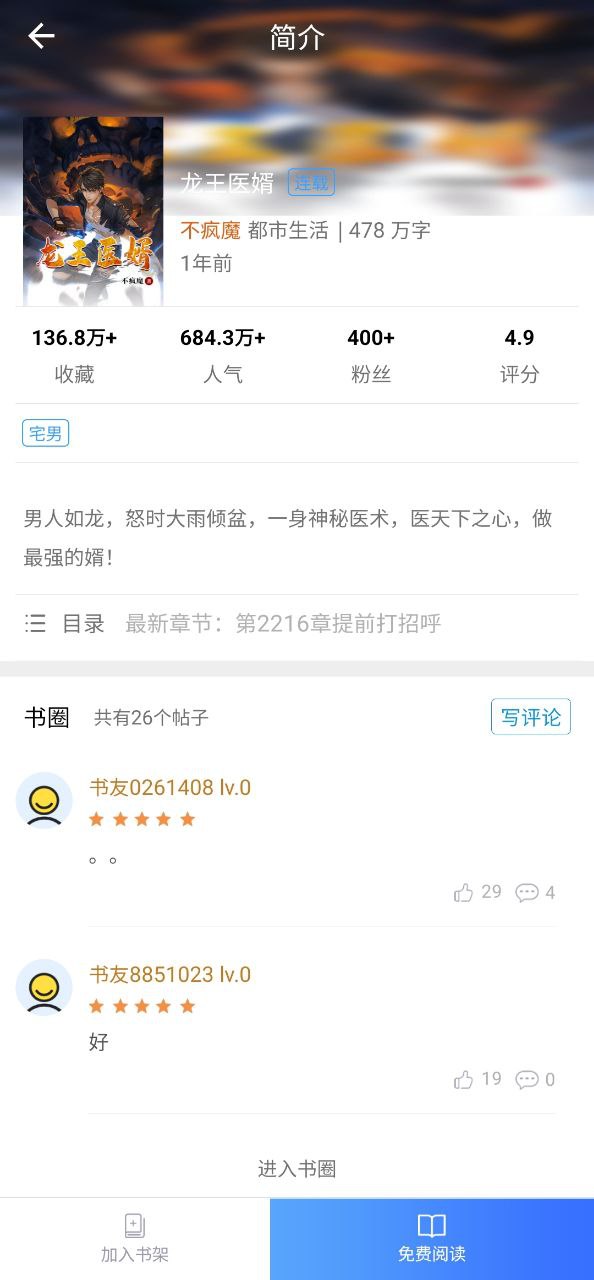 乐读小说app2023下载