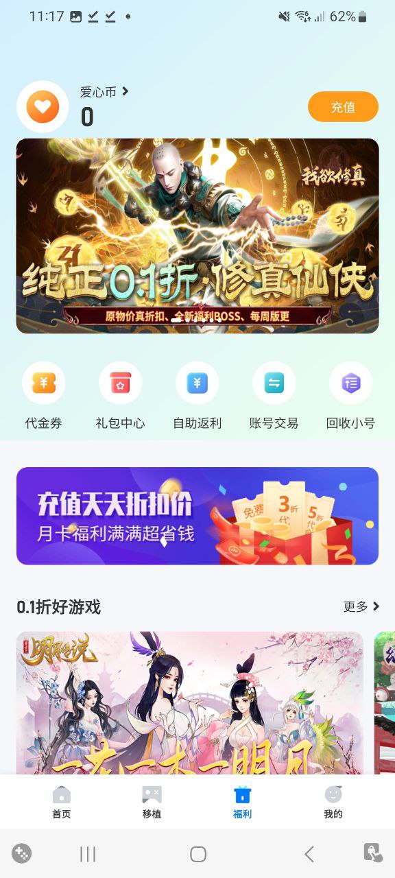 爱吾游戏宝盒安卓app最新版下载