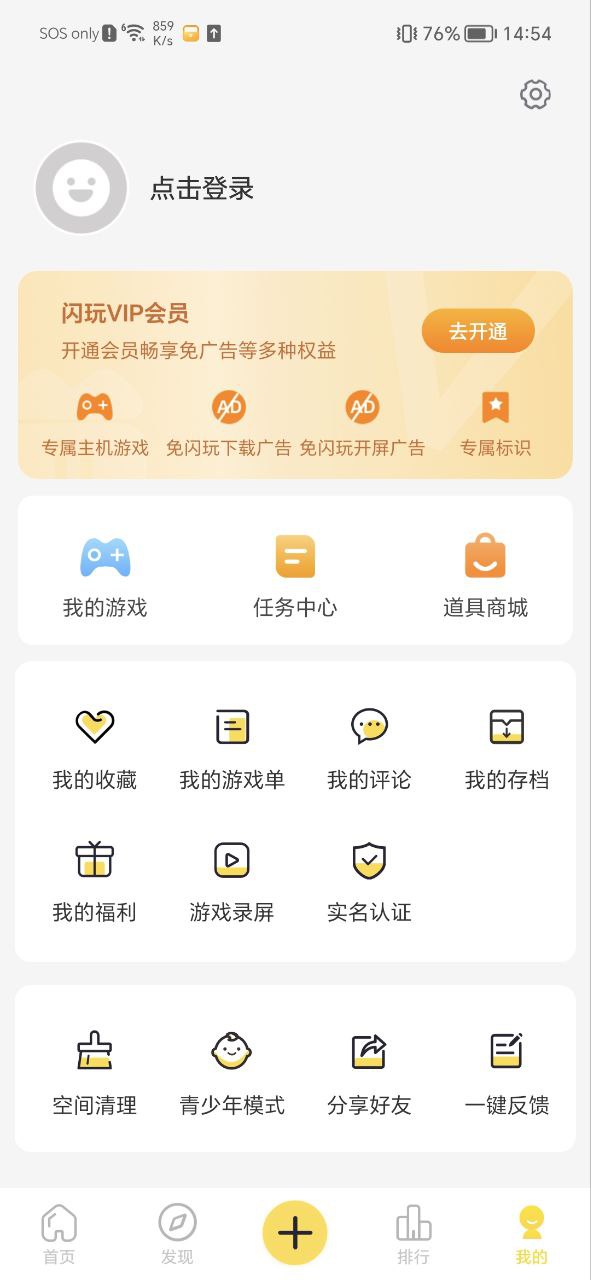 闪玩手机下载