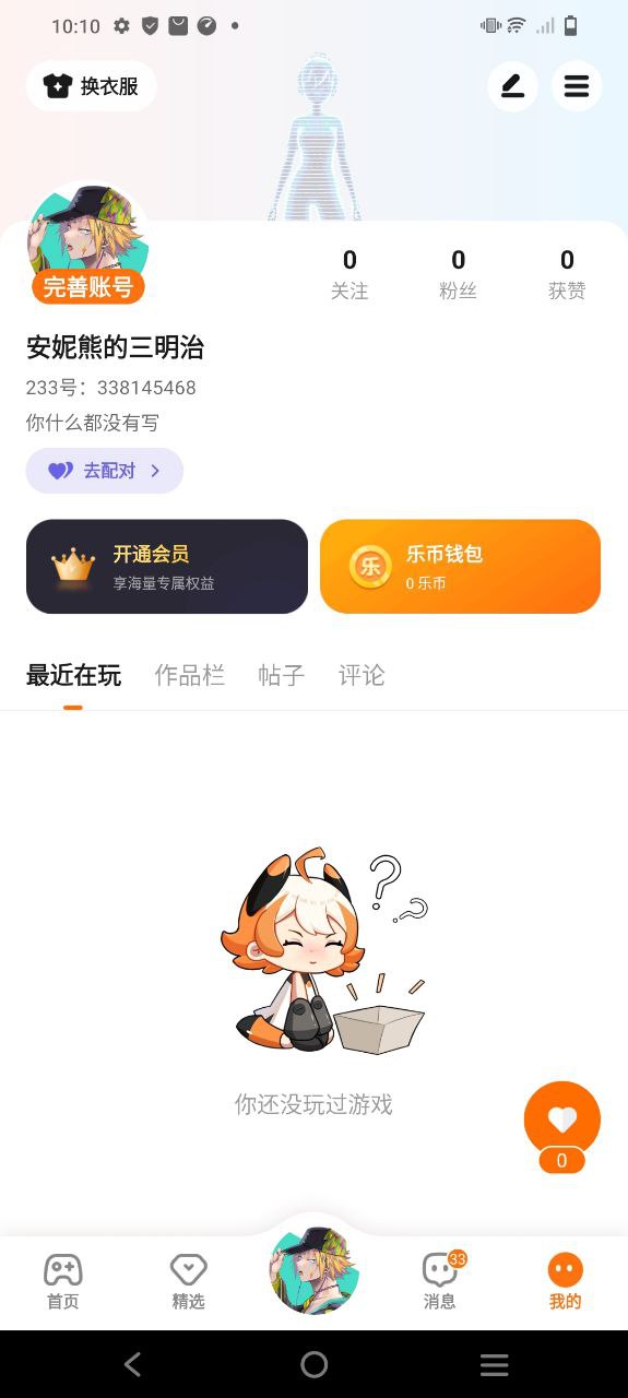 233乐园app安卓版最新下载