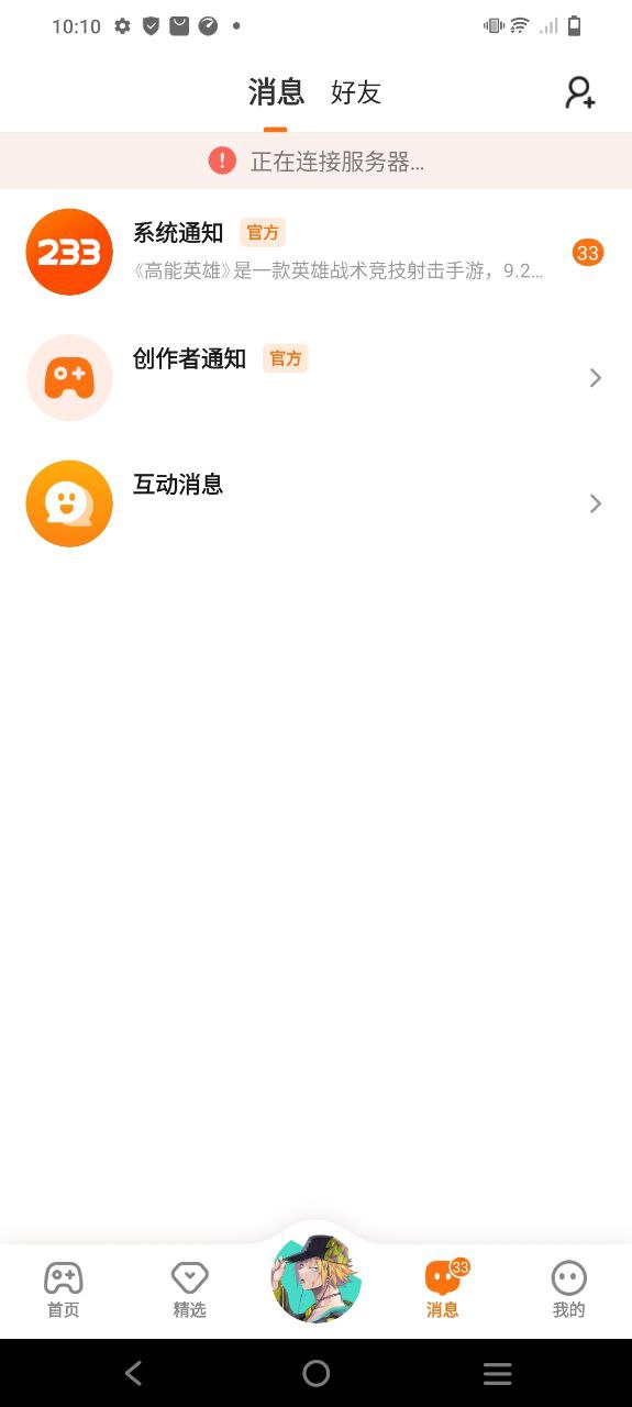 233乐园app安卓版最新下载
