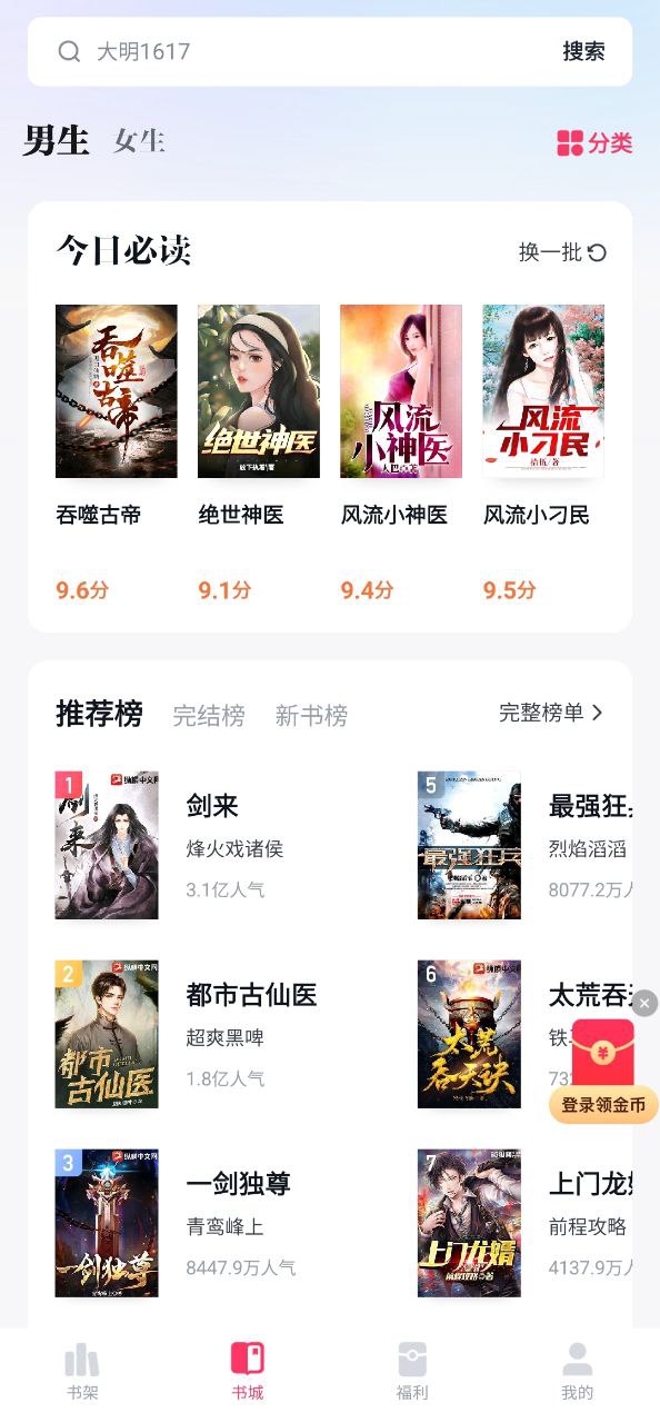快手小说app下载2023