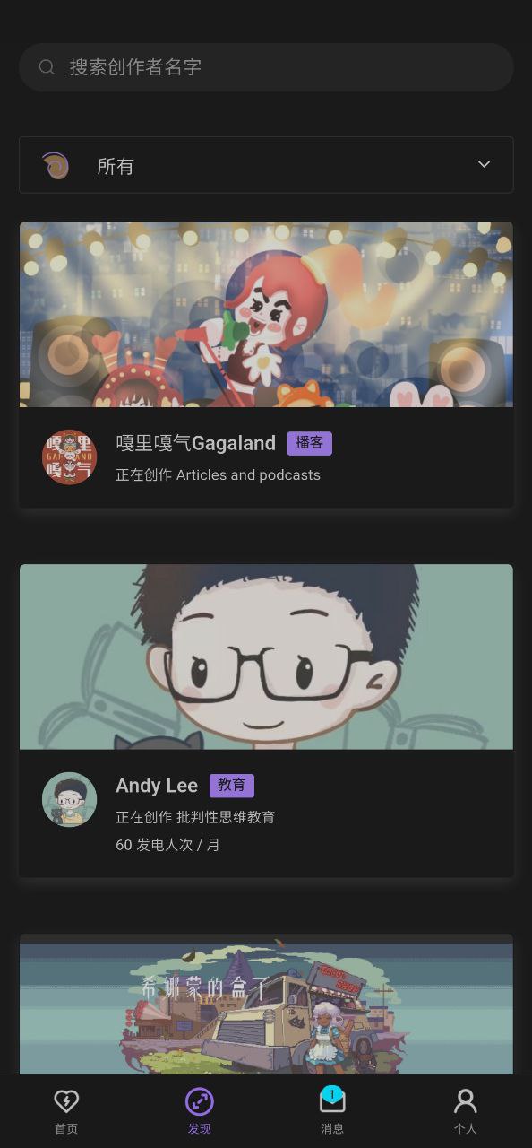 爱发电app下载免费