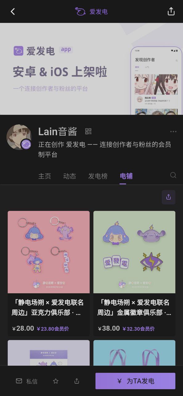 爱发电app安卓版
