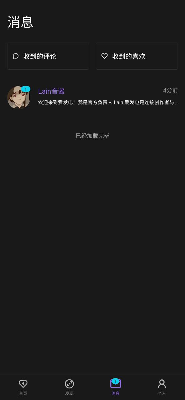 爱发电app安卓版