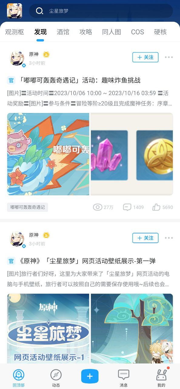 米游社app纯净最新版2023