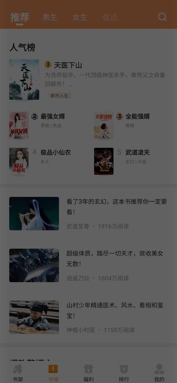 月鼠小说app下载免费