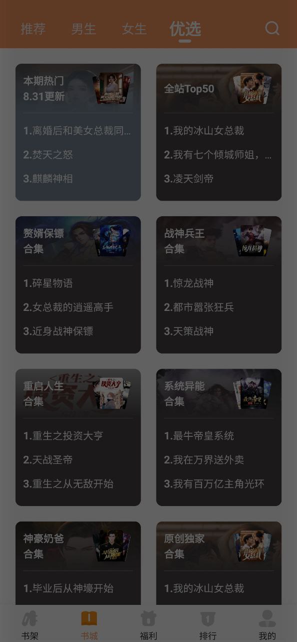 月鼠小说app下载免费