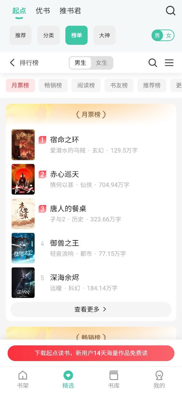 蜜蜂追书app免费下载