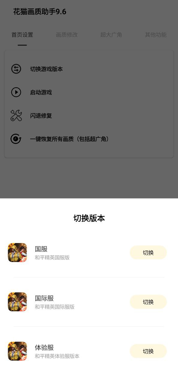 花猫画质助手app下载免费下载