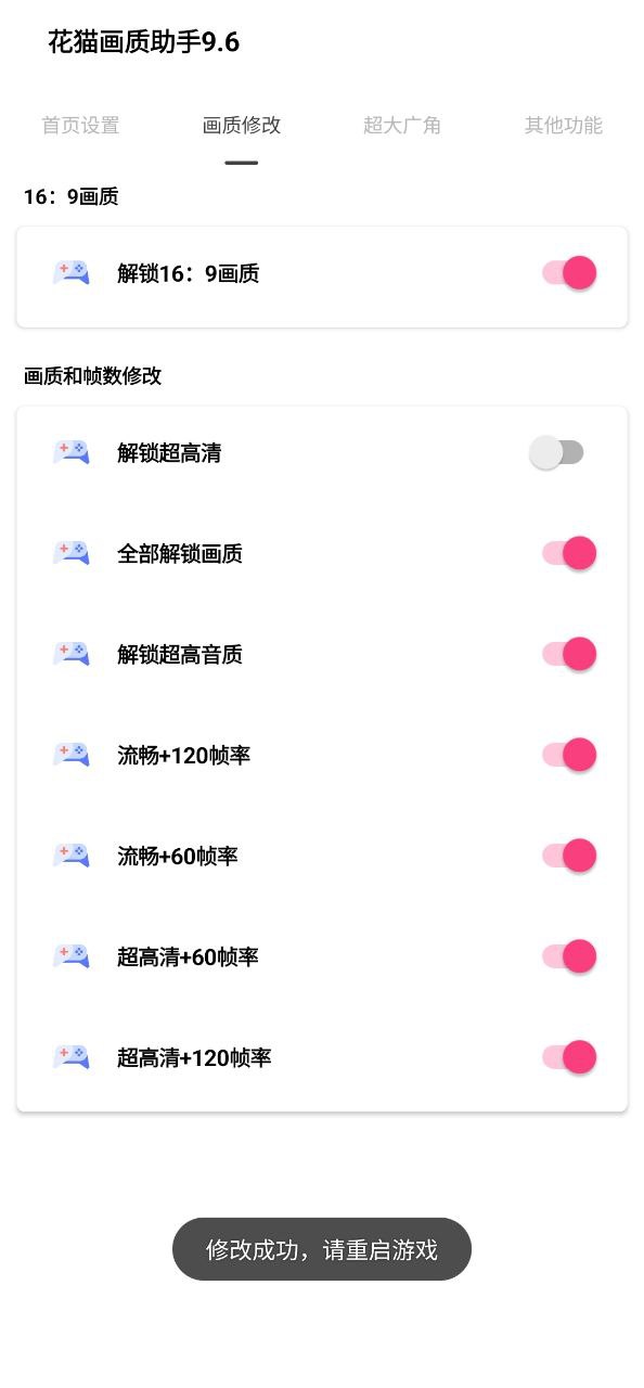 花猫画质助手app下载免费下载