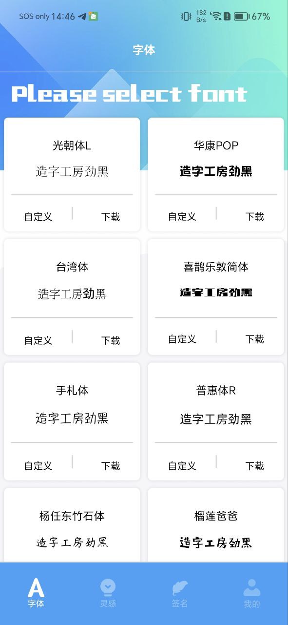 改字体下载
