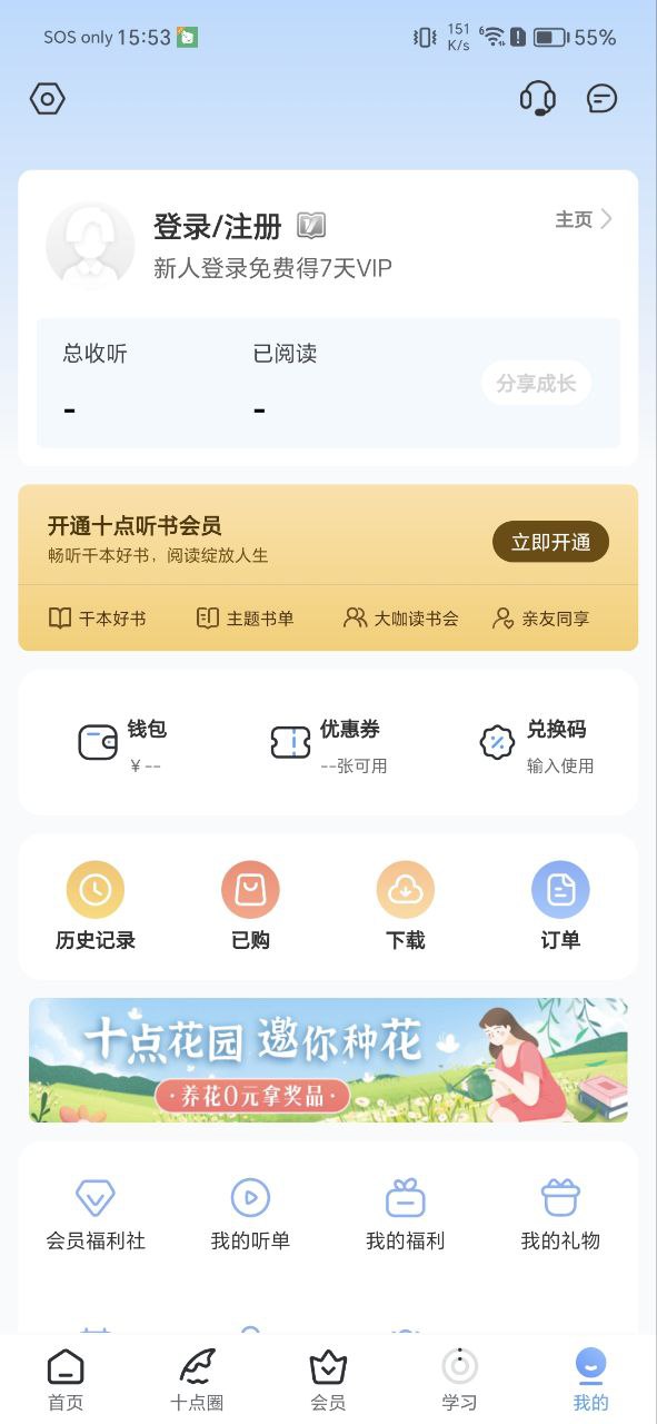 下载十点读书新版本