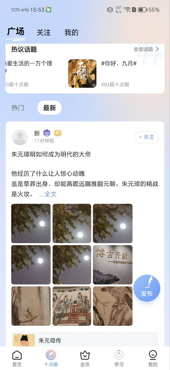 下载十点读书新版本