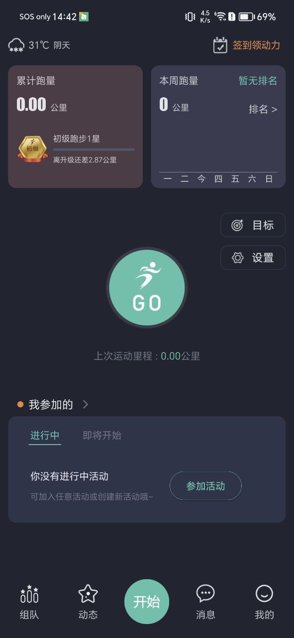 下载一起运动免费应用