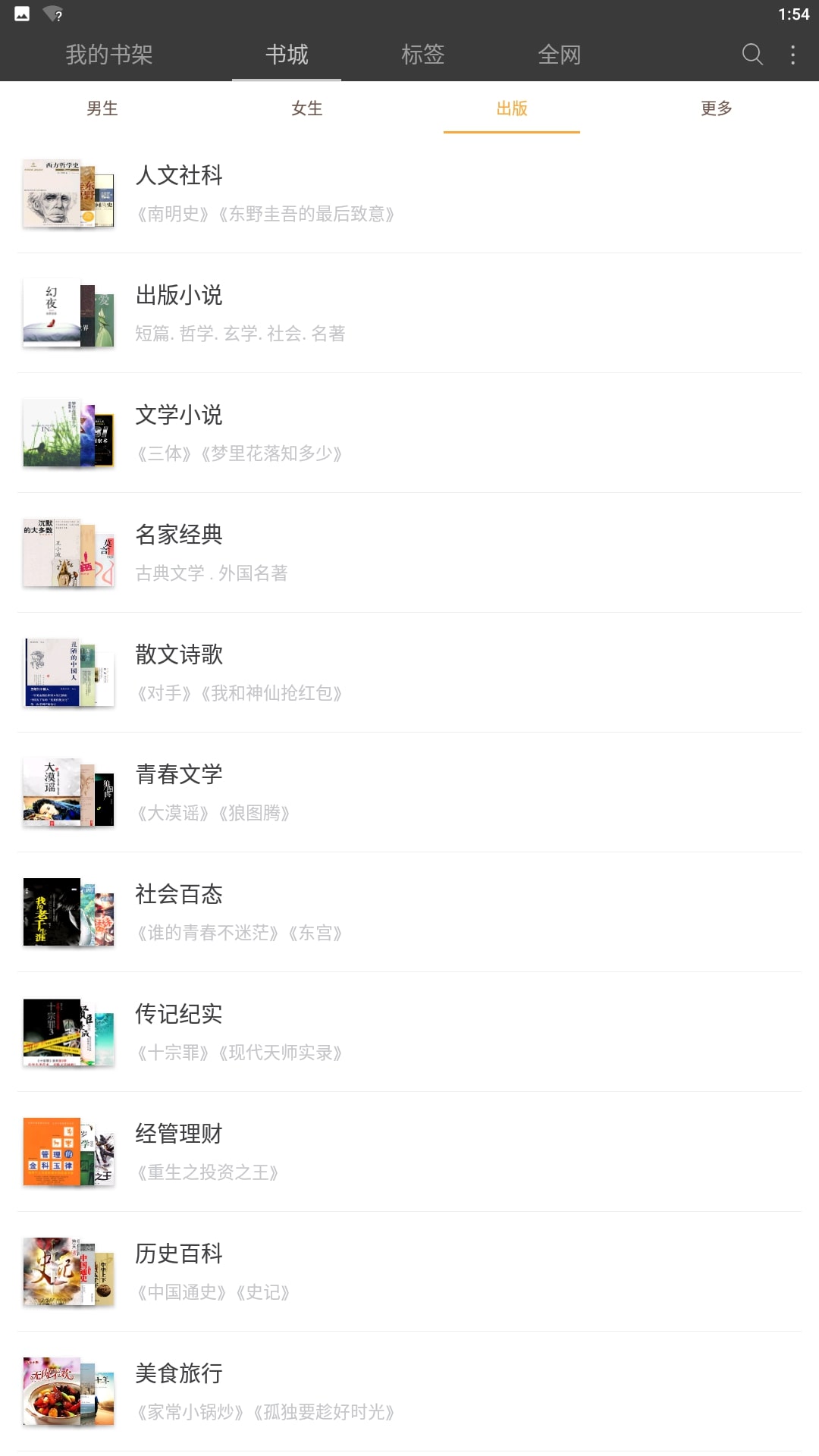 悦读免费小说软件最新版