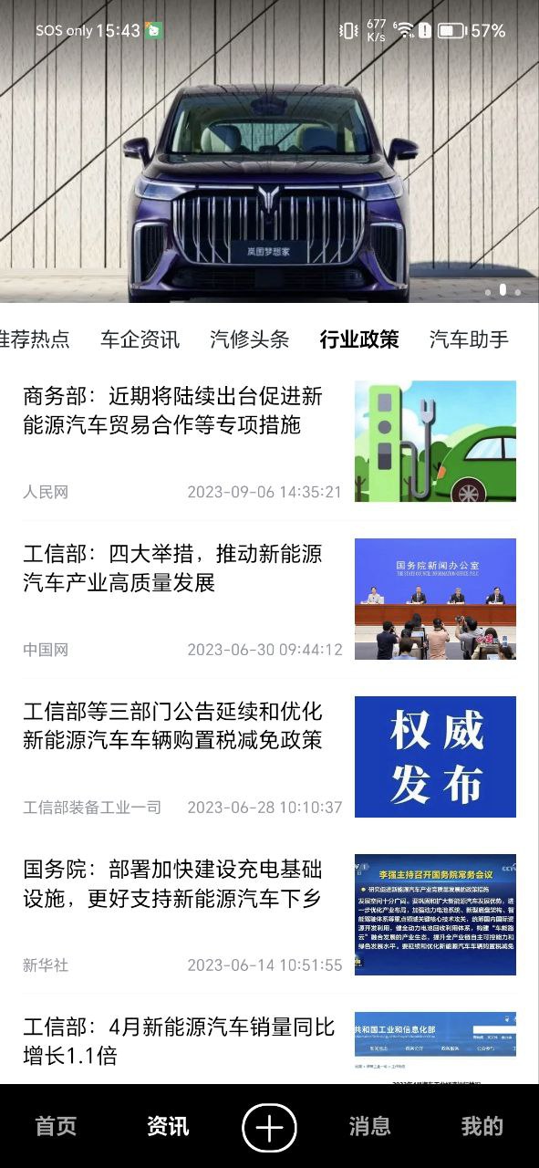下载今日汽修安卓版本