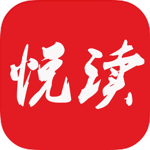 下载悦读免费小说平台app