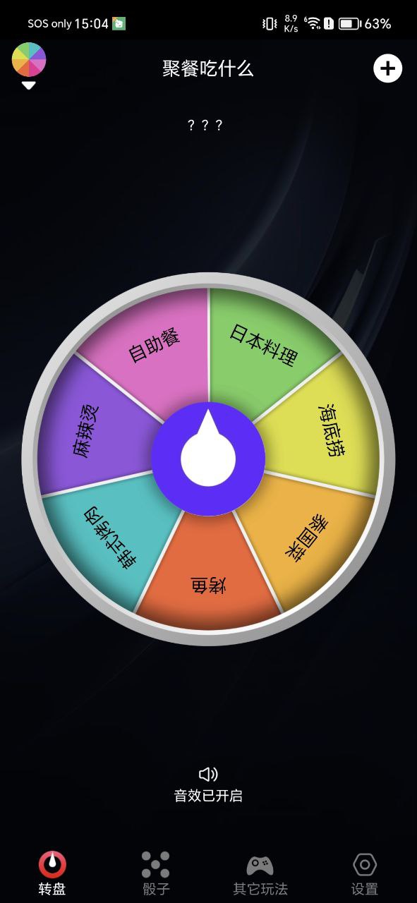 小决定转转盘软件最新安装