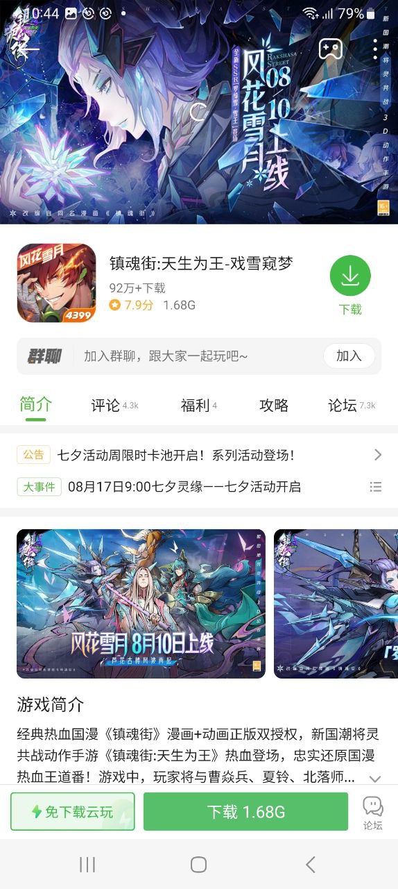 4399游戏盒apk安卓下载
