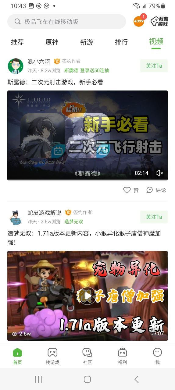 4399游戏盒apk安卓下载