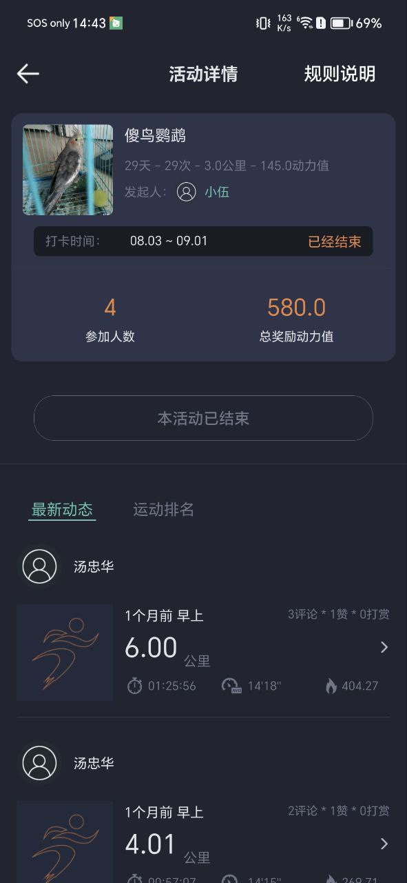 下载一起运动最新版应用