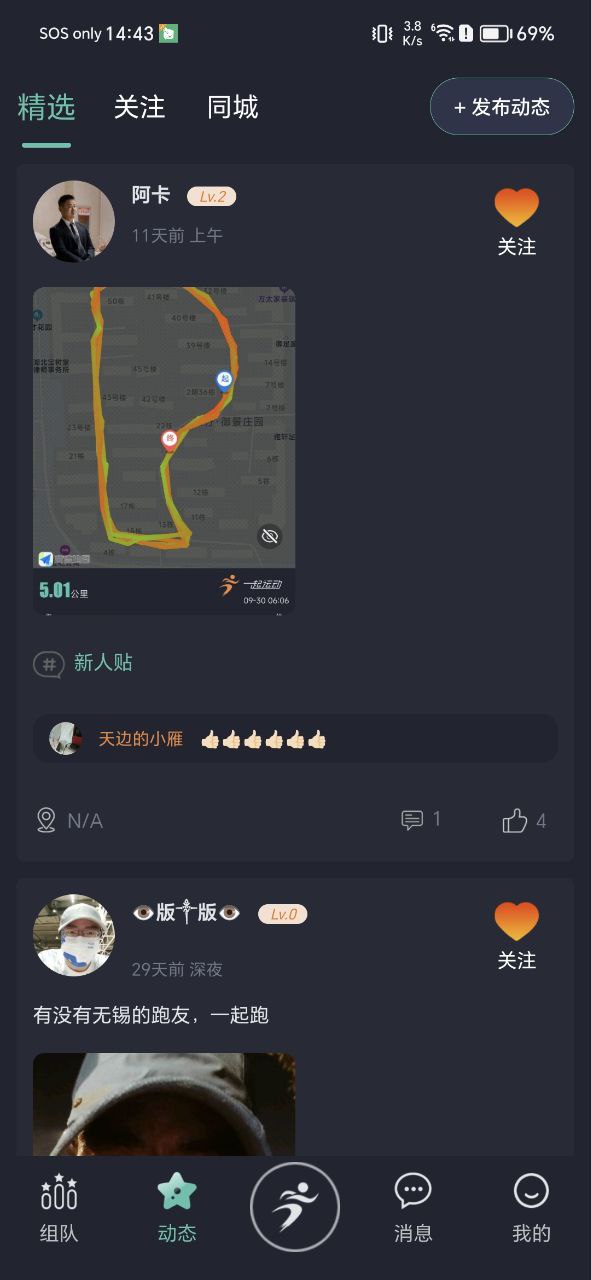 下载一起运动最新版应用