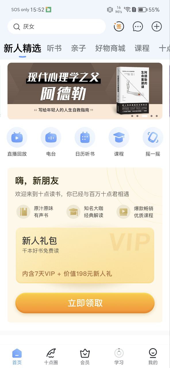 十点读书正版app下载2023