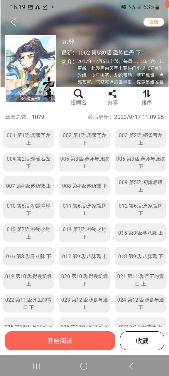 Souman搜漫手机纯净版下载安装