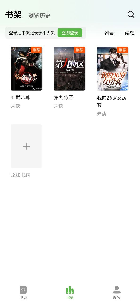 绿豆免费小说安装下载