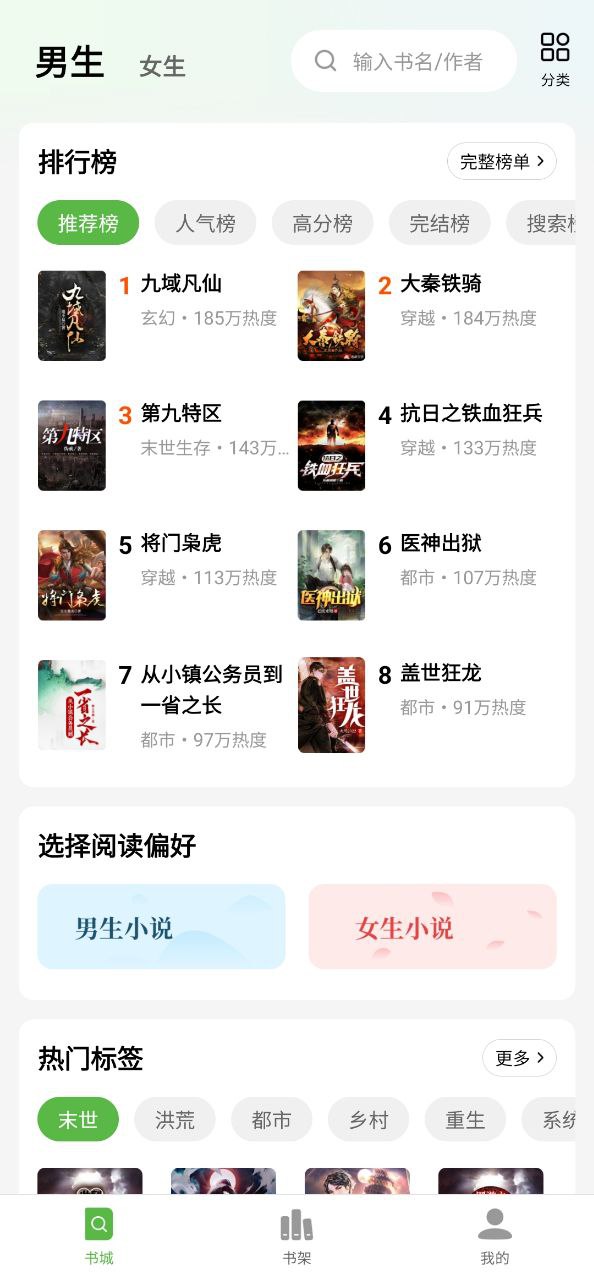 绿豆免费小说安全版