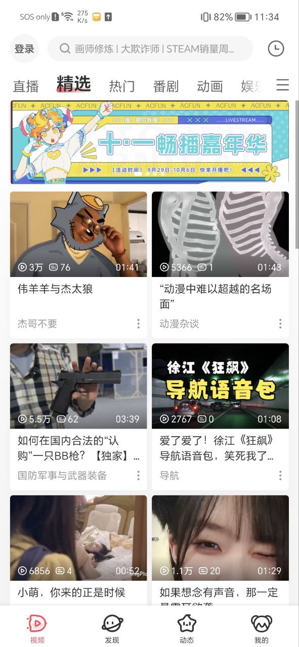 AnFuns安卓版安装
