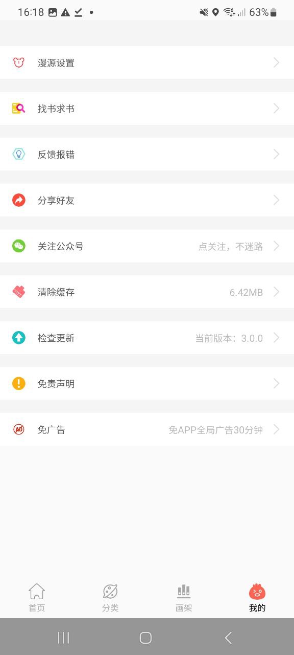 Souman搜漫最新应用免费下载