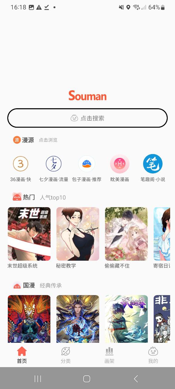 Souman搜漫最新应用免费下载