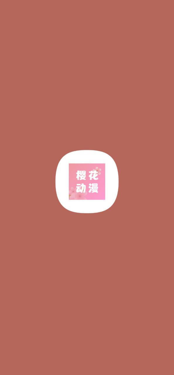 樱花动漫app安装
