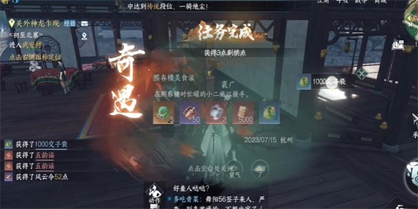 "逆水寒手游"熙春楼美食攻略大揭秘