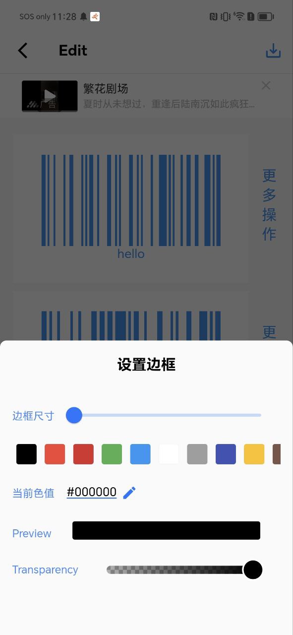 下载二维码和条形码生成器最新版应用