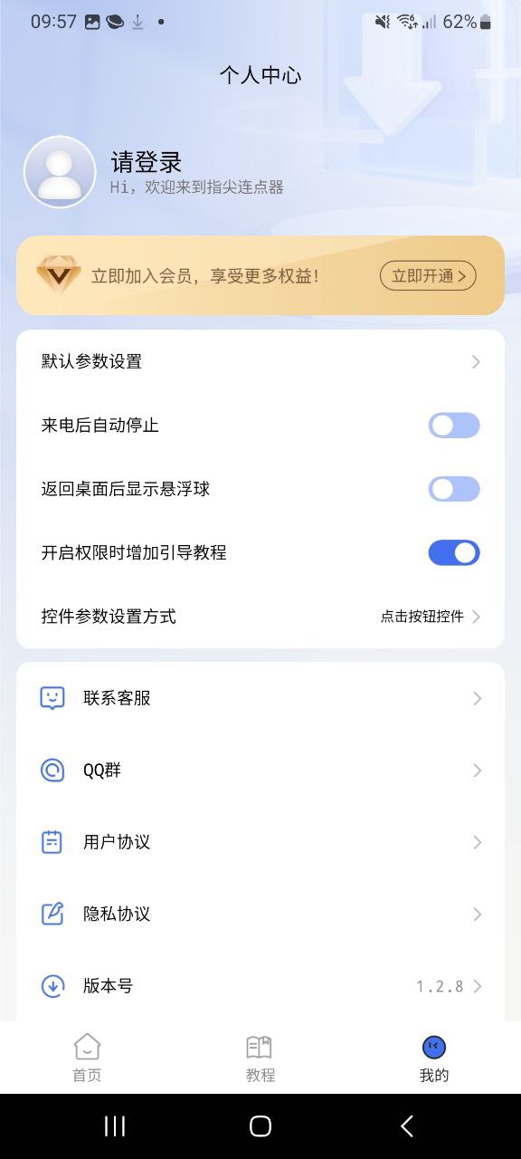 下载指尖连点器最新安卓应用