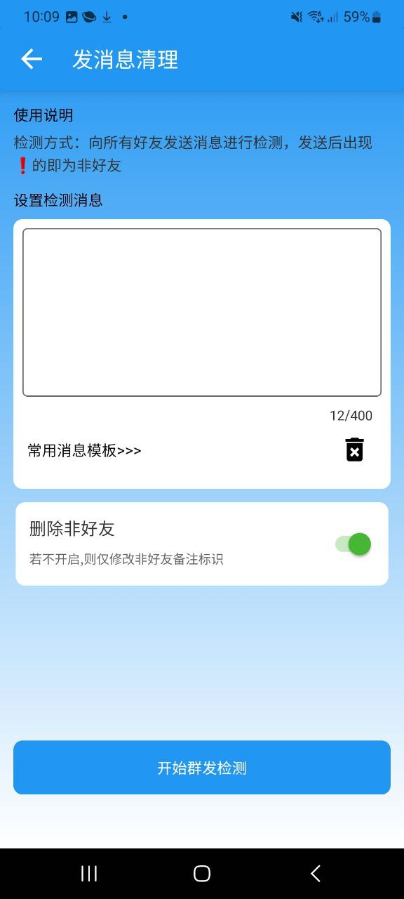 好友清理软件最新安装